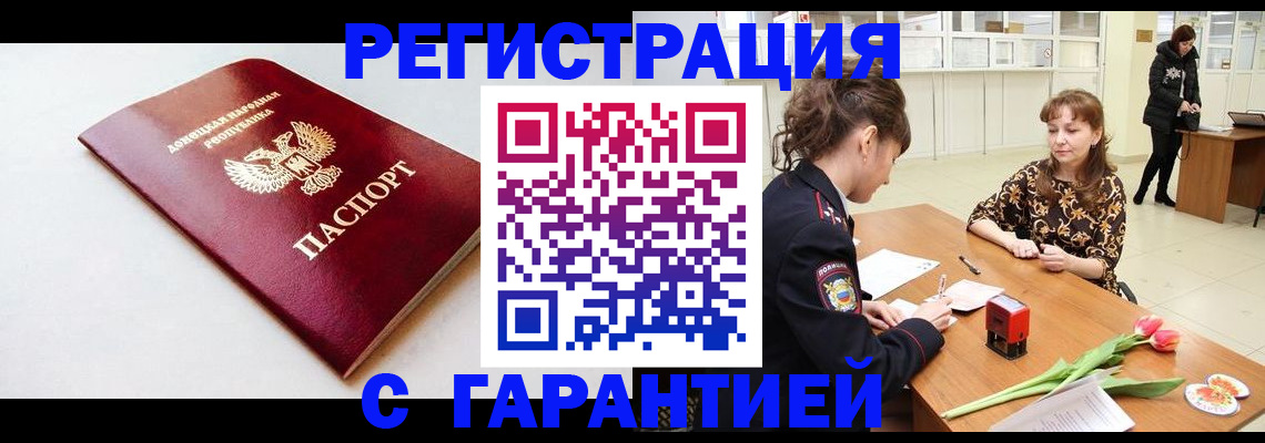 прописка в Фролово