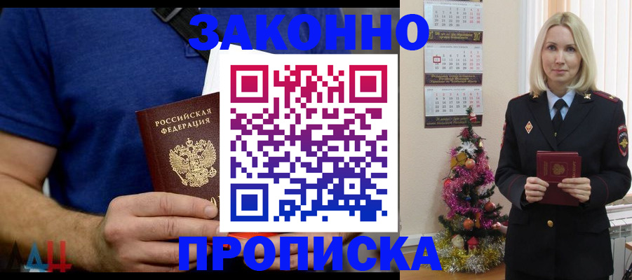 временная регистрация для всех в Фролово