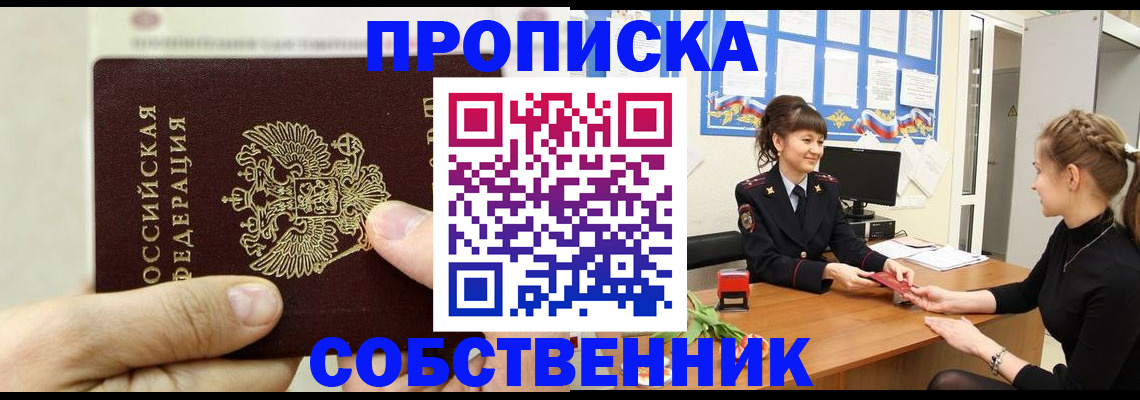 прописка законно в Фролово